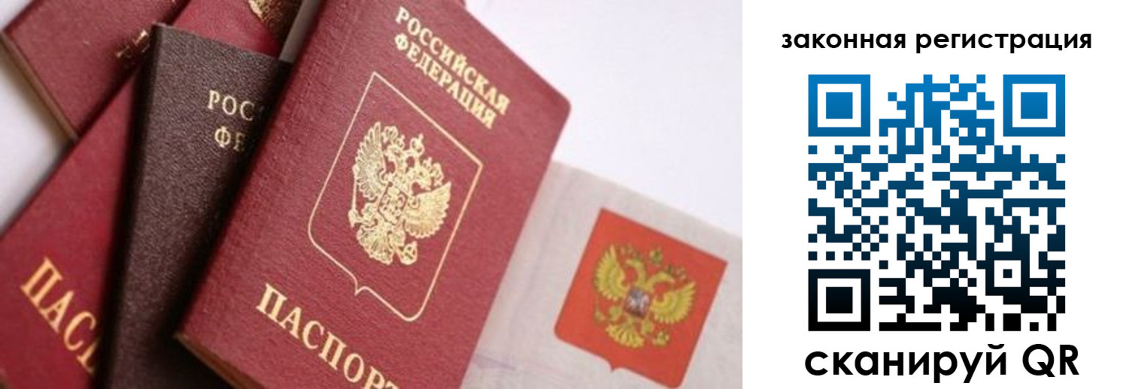 прописка паспорт в Новосибирске