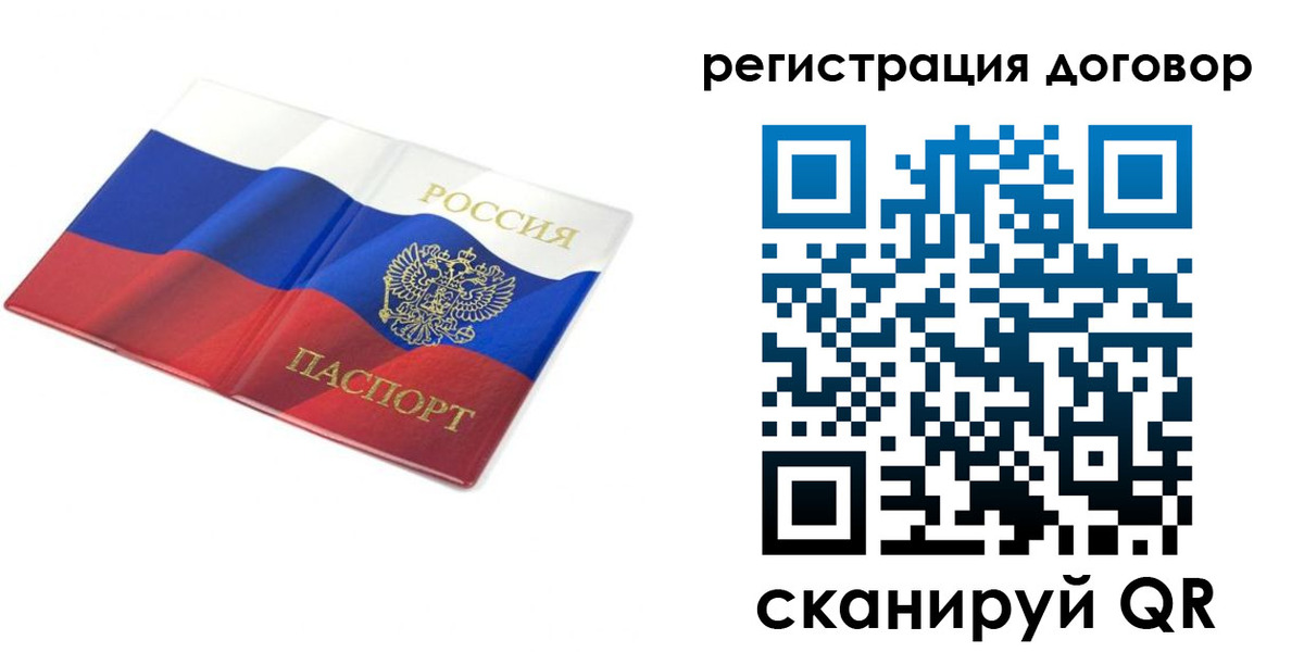 временная регистрация гарантия в Новосибирске