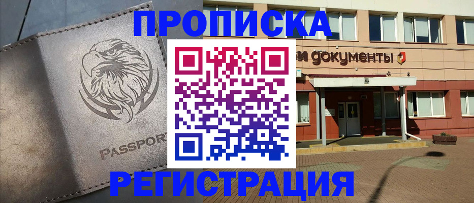 временная регистрация недорого в Новосибирске