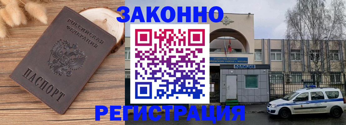 прописка для школы в Новосибирске